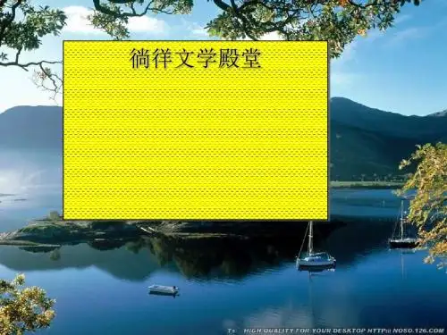 阿里山纪行PPT22 苏教版 (共25张PPT)