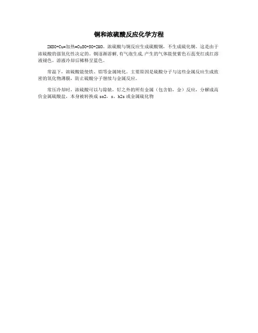 铜和浓硫酸反应化学方程