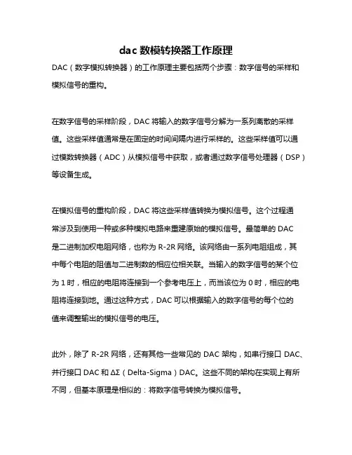 dac数模转换器工作原理