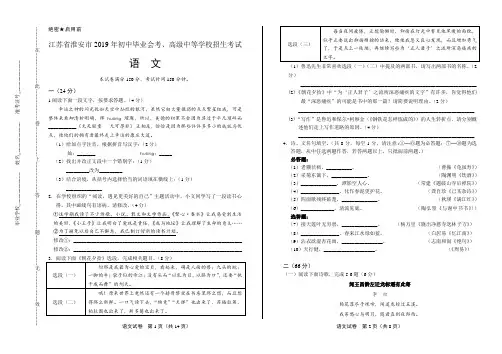 2019年江苏省淮安市中考语文试卷(含答案与解析)
