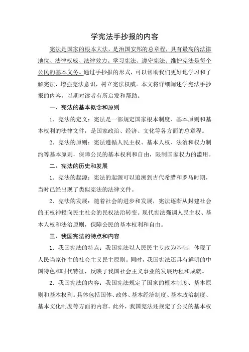学宪法手抄报的内容