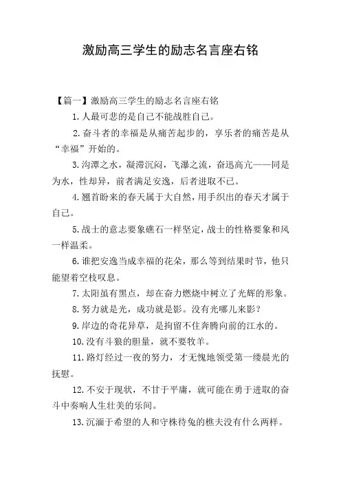 激励高三学生的励志名言座右铭