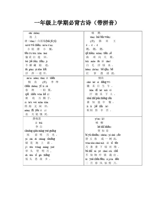 一上必备古诗