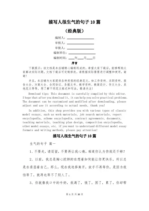 描写人很生气的句子10篇