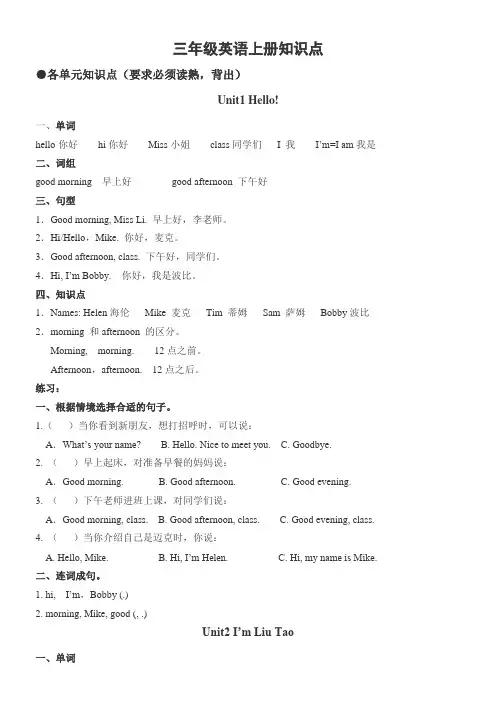 三年级英语上册各单元知识点