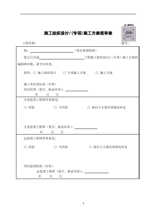 建龙方案报审表