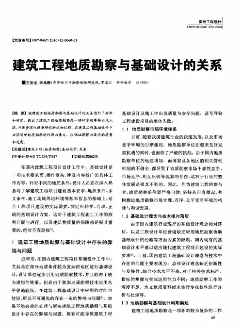 建筑工程地质勘察与基础设计的关系