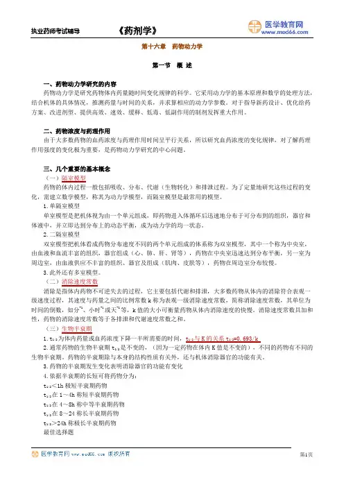 药学分析讲义-药剂学 (6)