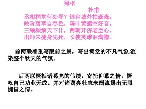 高二语文近体诗六首2(中学课件201910)