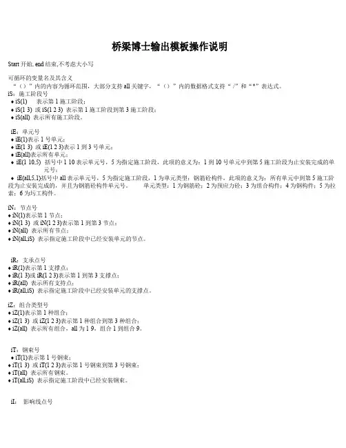 桥梁博士输出模板操作说明