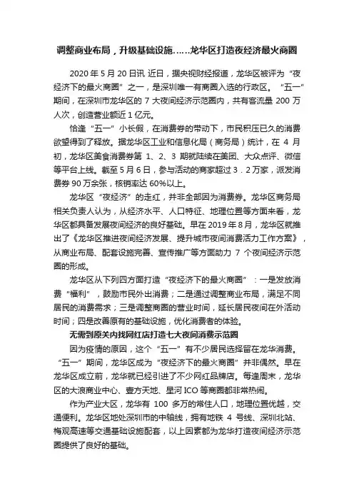 调整商业布局，升级基础设施……龙华区打造夜经济最火商圈