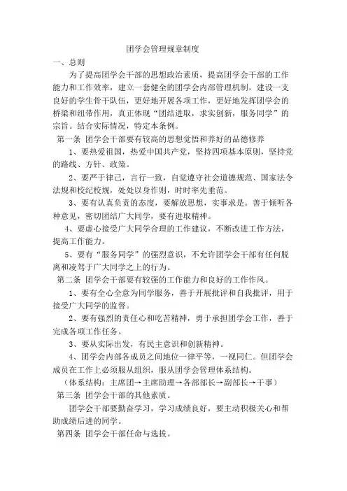 计算机系团学会管理规章制度
