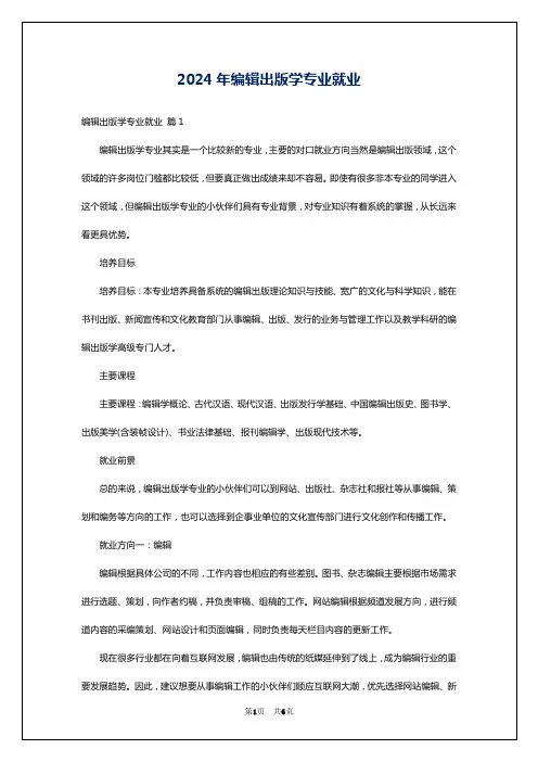 2024年编辑出版学专业就业