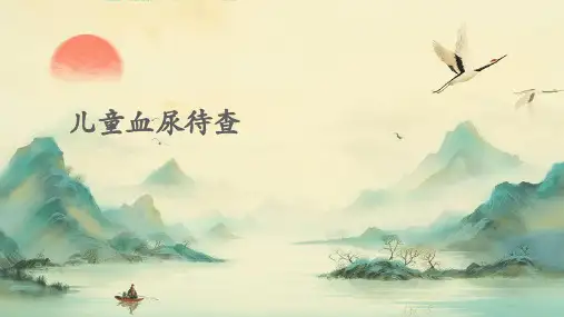 儿童血尿待查PPT课件
