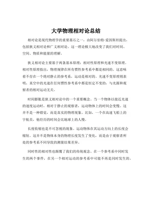 大学物理相对论总结
