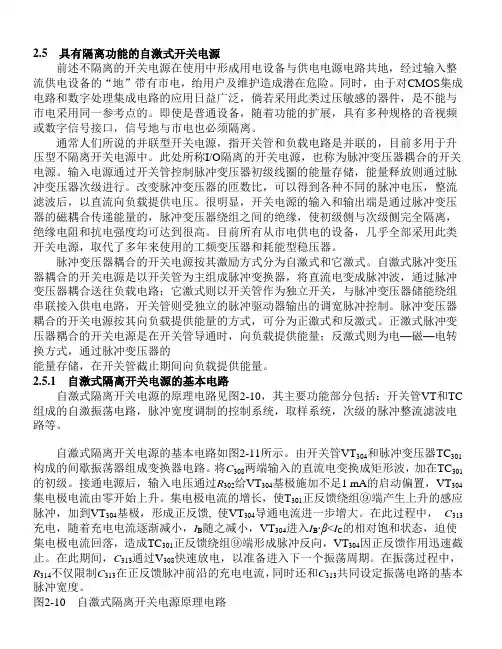 自激式开关电源