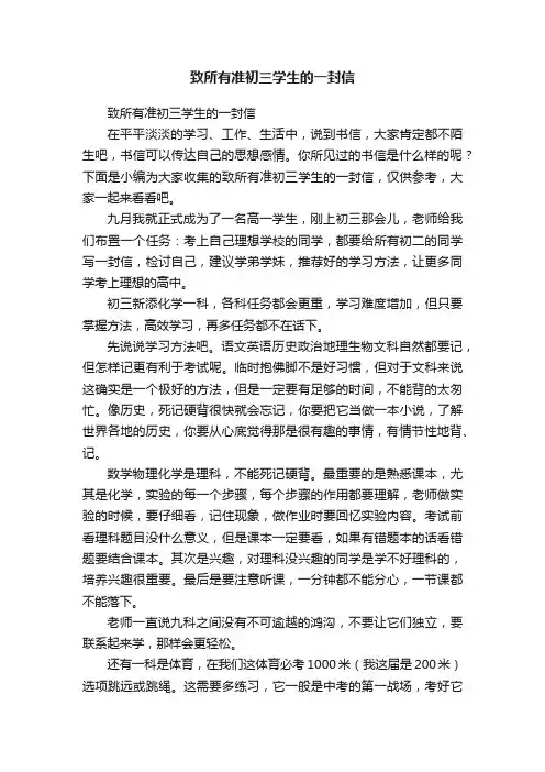 致所有准初三学生的一封信
