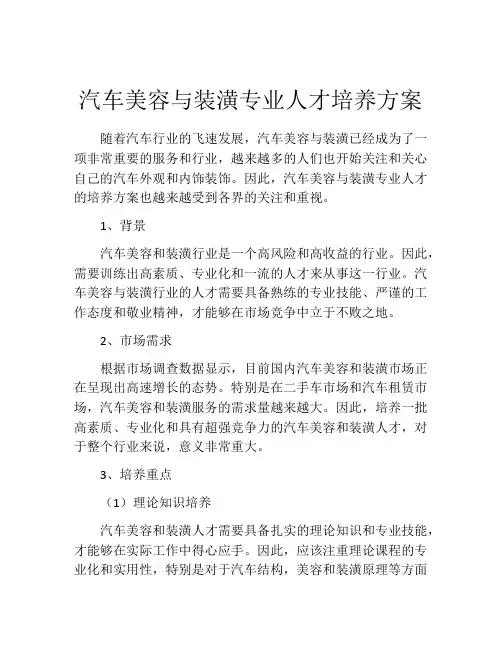 汽车美容与装潢专业人才培养方案