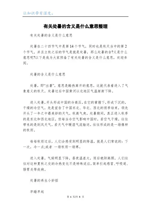 有关处暑的含义是什么意思整理