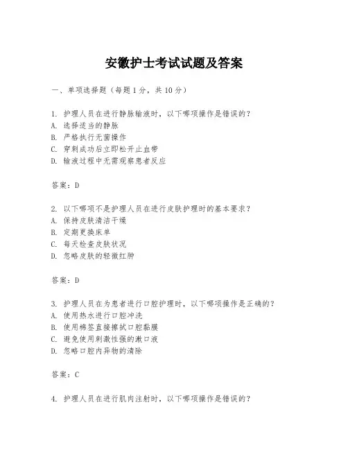 安徽护士考试试题及答案