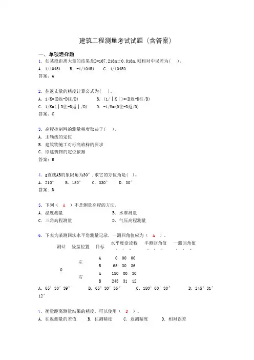 建筑工程测量试题及答案(完整)TGoo