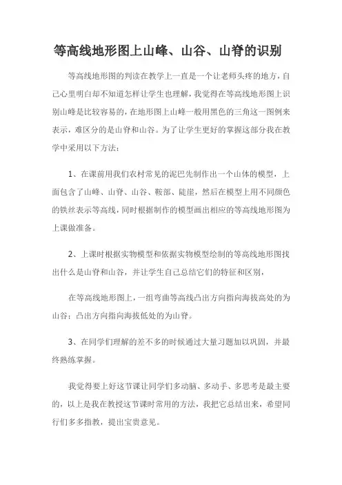 等高线地形图上山峰