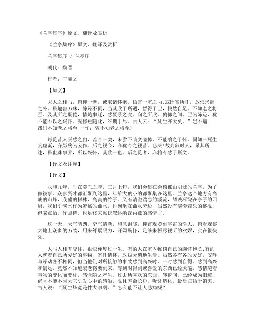 《兰亭集序》原文、翻译及赏析
