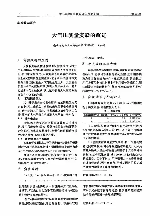 大气压测量实验的改进