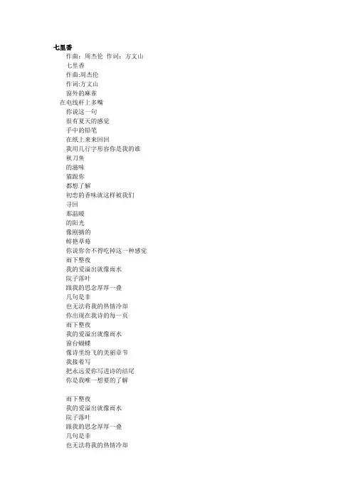 周杰伦的歌词