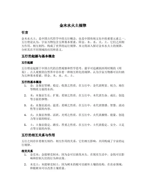 金木水火土规律