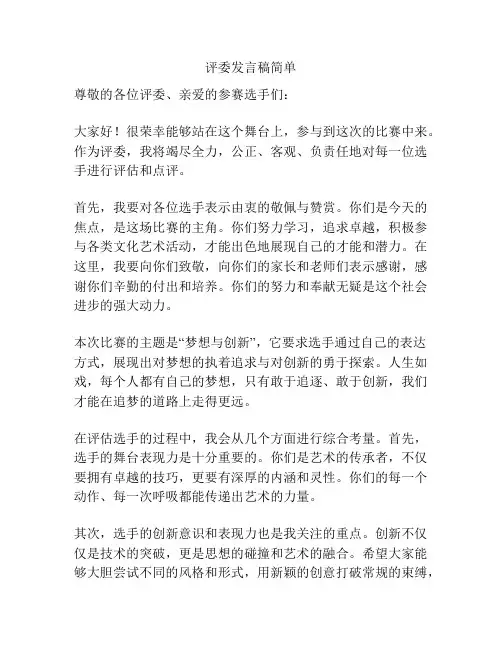 评委发言稿简单