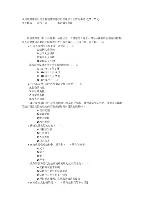 四川省拟任县处级党政领导职务政治理论水平任职资格考试