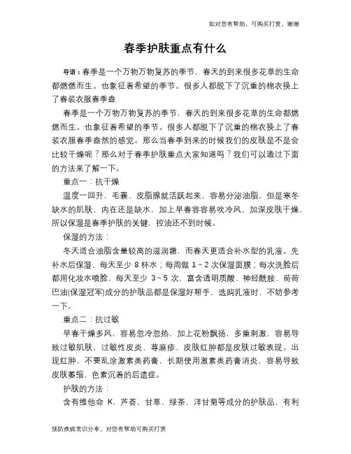 春季护肤重点有什么