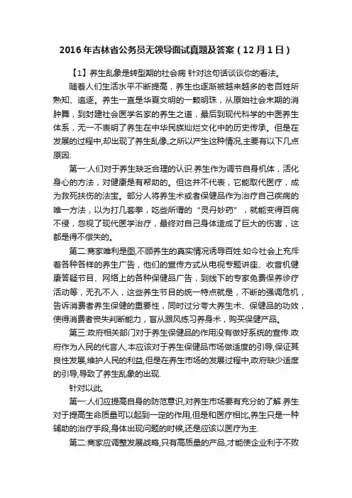 2016年吉林省公务员无领导面试真题及答案（12月1日）