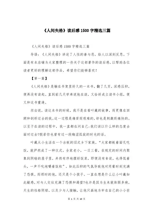 《人间失格》读后感1500字精选三篇