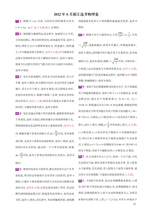 1_浙江卷(解析) ——2022年6月普通高校招生选考物理考试