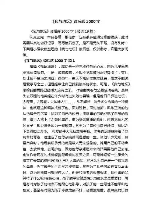 《我与地坛》读后感1000字