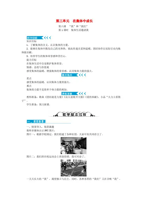 七年级道德与法治下册第三单元在集体中成长教案