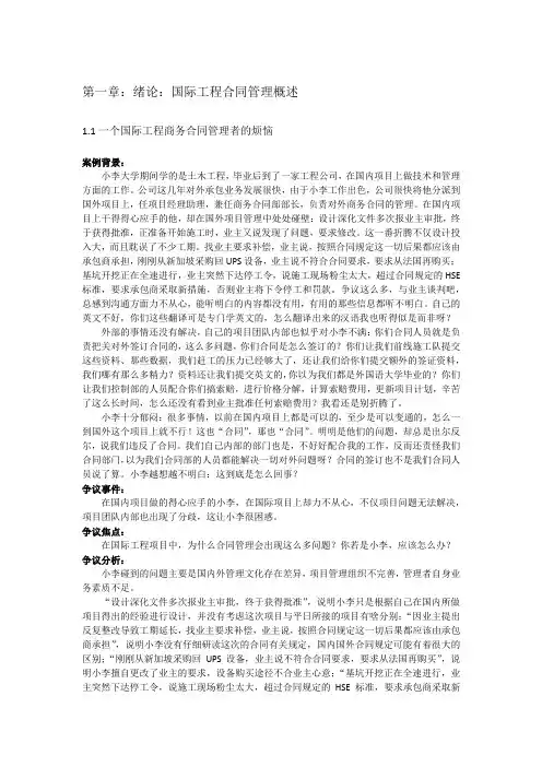 国际工程与商务课程案例及分析