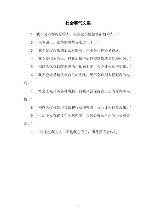 社会霸气文案