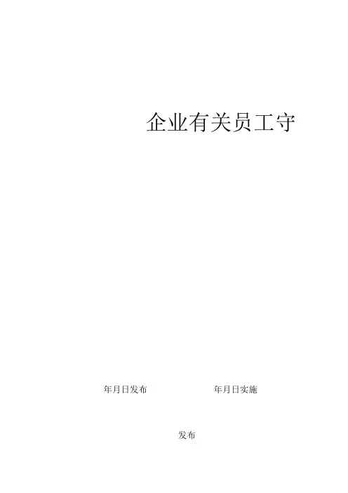 办公文档范本汽车零部件员工手册