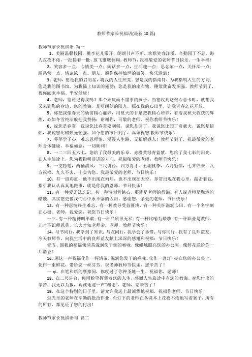 教师节家长祝福语(最新10篇)