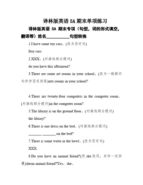 译林版英语5A期末单项练习