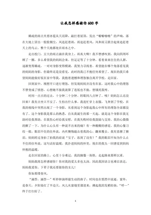 让我怎样感谢你范文精选