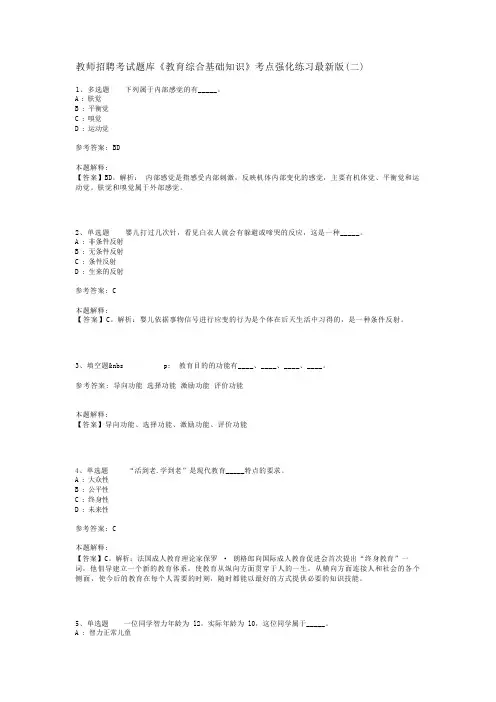 教师招聘考试题库《教育综合基础知识》考点强化练习最新版(二)_3