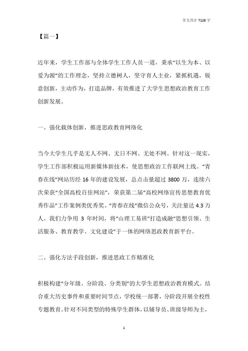 党员思想政治工作发言稿六篇