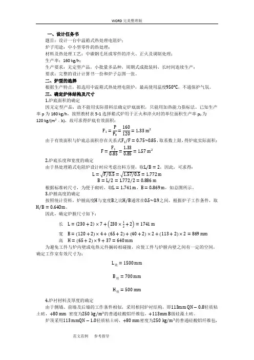 箱式电阻炉课程设计说明书