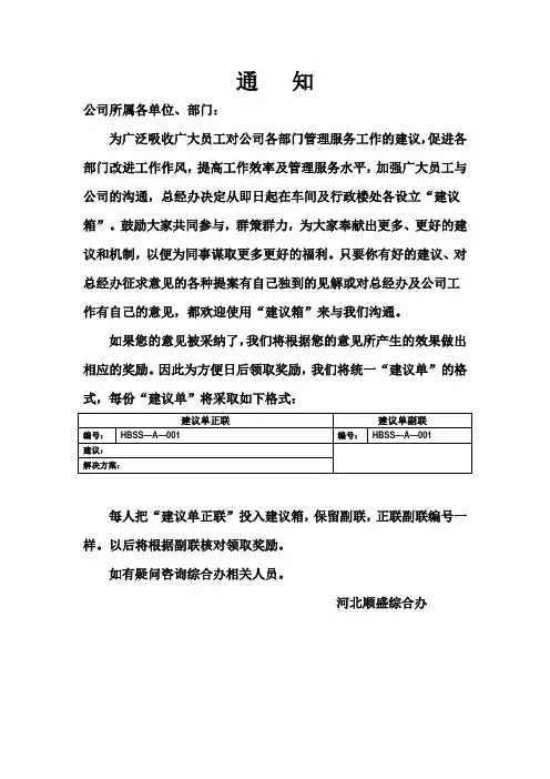 意见箱的通知