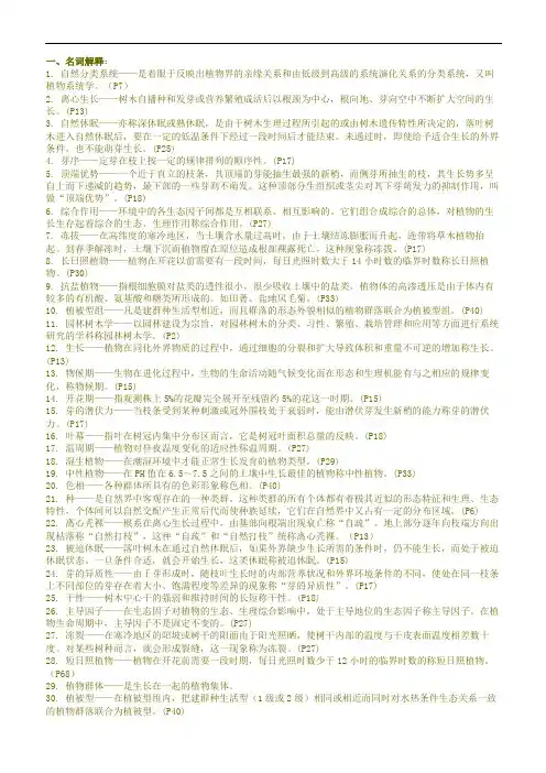 园林树木学(上)复习题及参考 答案