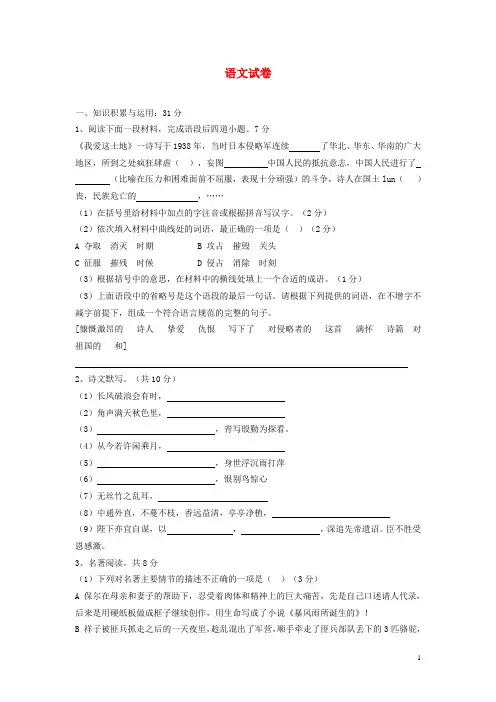 福建省晋江市初中语文学业质量检查试题